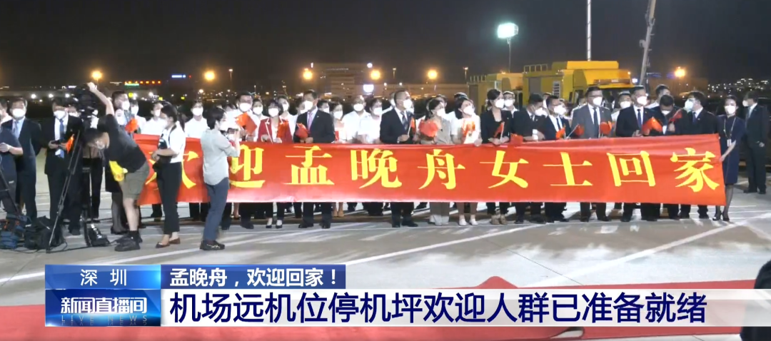 孟晚舟终于回家！接机十个细节令人热泪：手写感言，大合唱太动人
