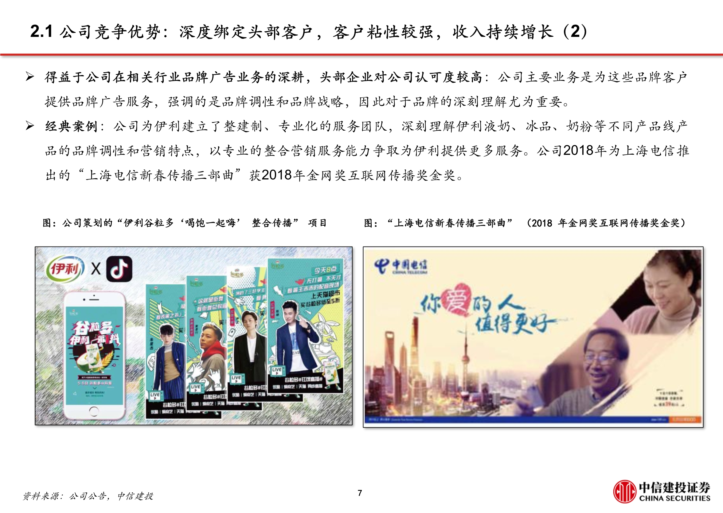 三人行专题研究报告：把握头部客户，积极开拓新赛道