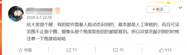 人脸识别时候，一定要穿上衣服！不要以为人脸识别就只拍“人脸”
