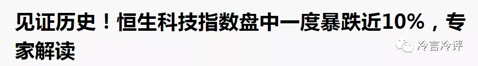 中概股集体暴跌，警惕美国资本欲做空中国