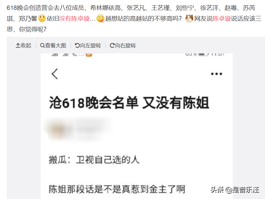 网曝“618晚会”没有陈卓璇，真就一句话把自己作死了？