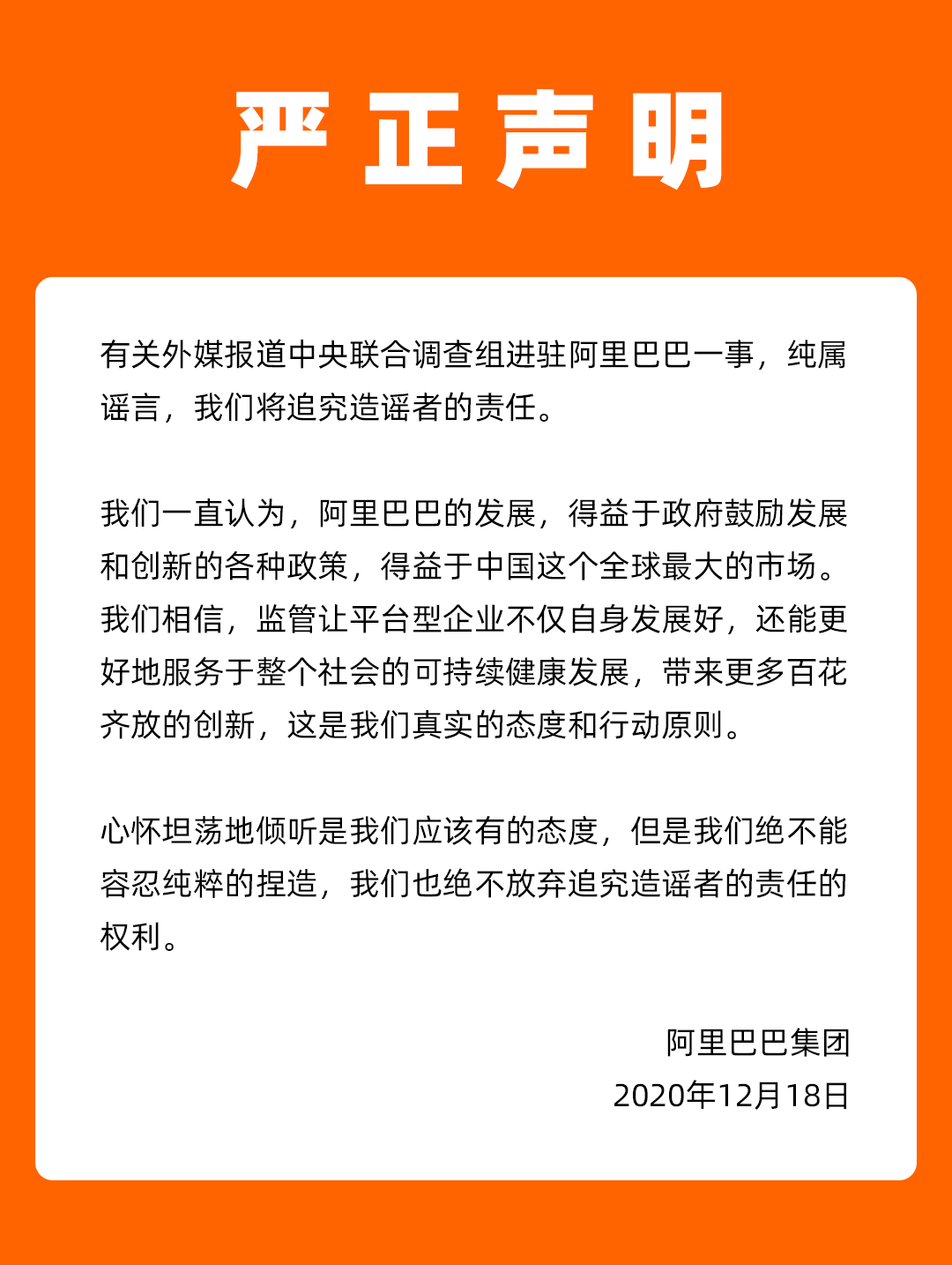 中央联合调查组进驻阿里？刚刚，阿里回应：将追究造谣者责任！支付宝下架互联网存款产品，行业新信号？