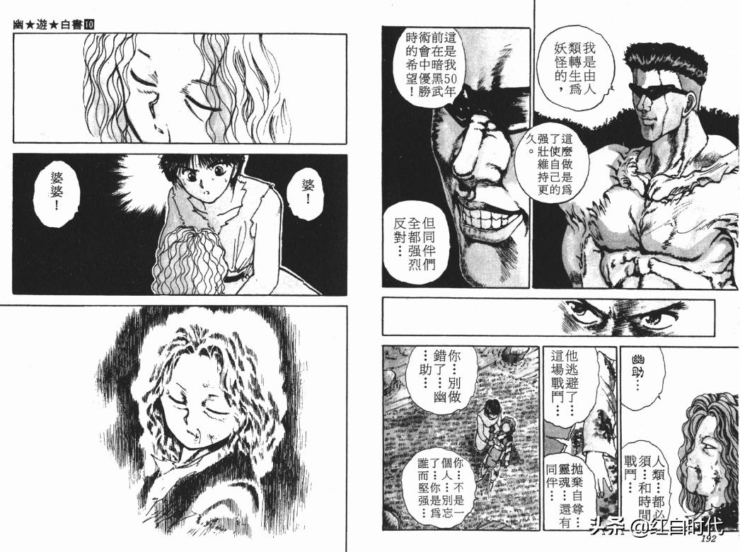 桑原 真汉子 幽游白书 魔强统一战 中的于谦大爷 资讯咖