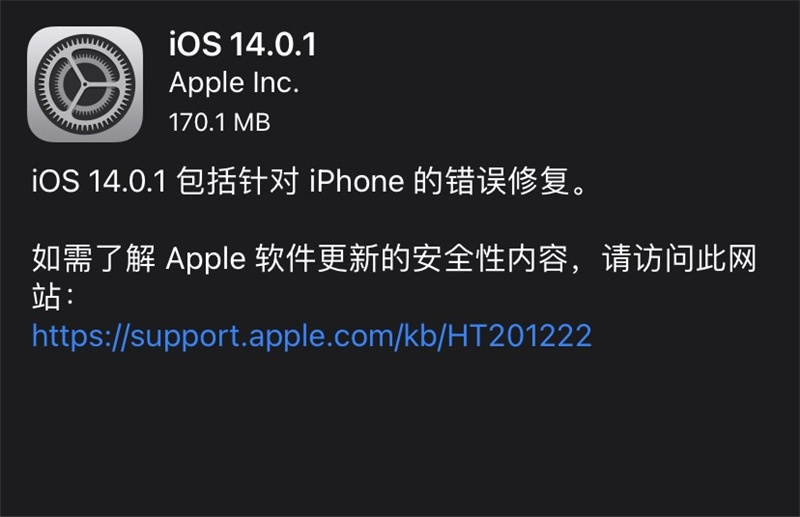 苹果iOS14.0.1更新啦！这次更改默认App没问题了