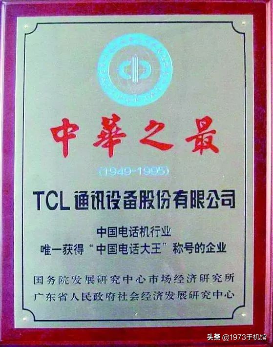 国产手机发展史（21）TCL手机——上篇