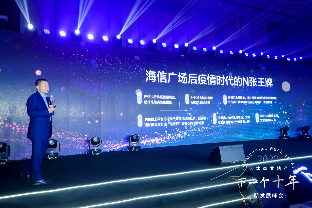 天津市商务局着力强化商业地产招商引资“2020天津商业地产新发展峰会”对接各方资源促进津城商业发展