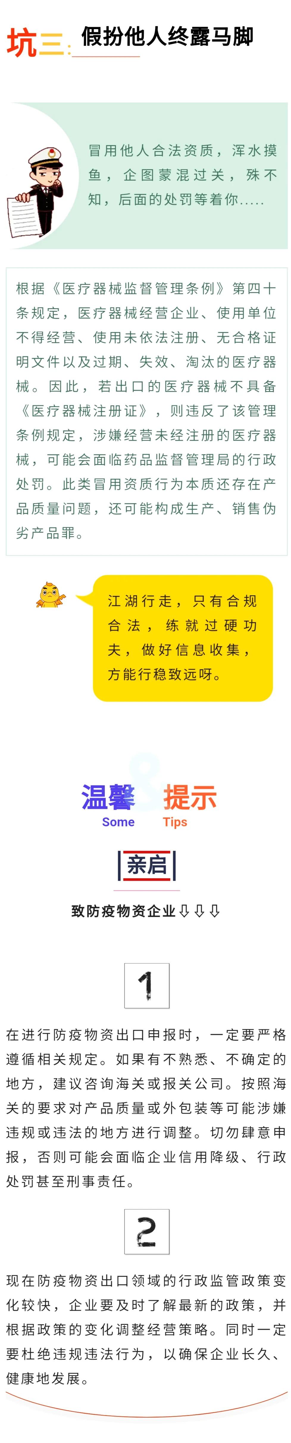 防疫物资企业一定要避开这些“坑”