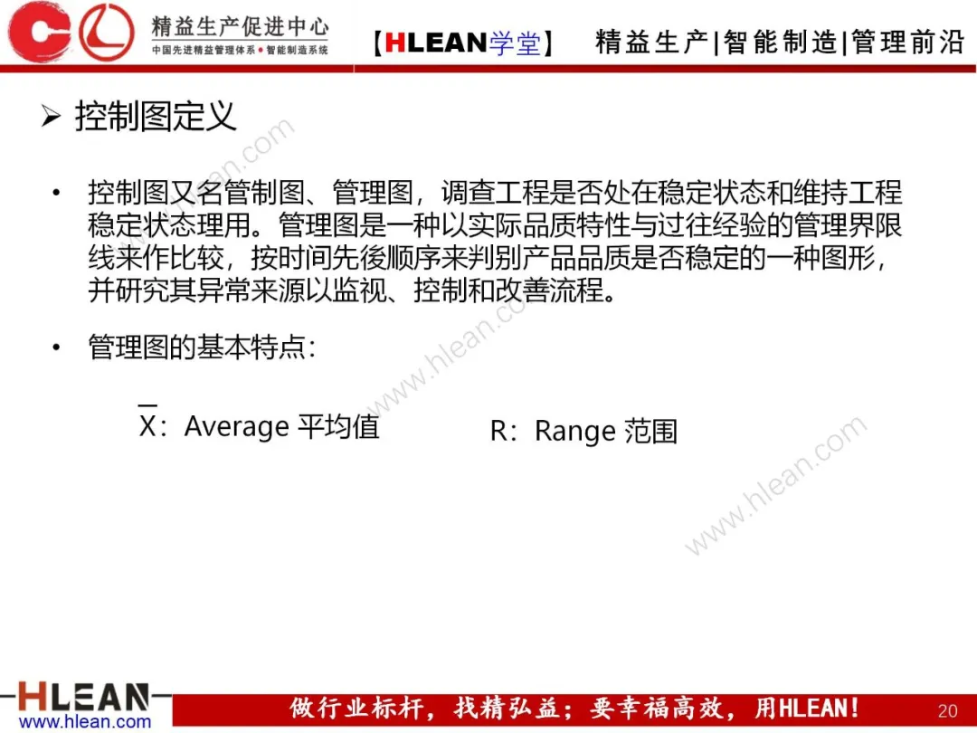 「精益学堂」QC七工具