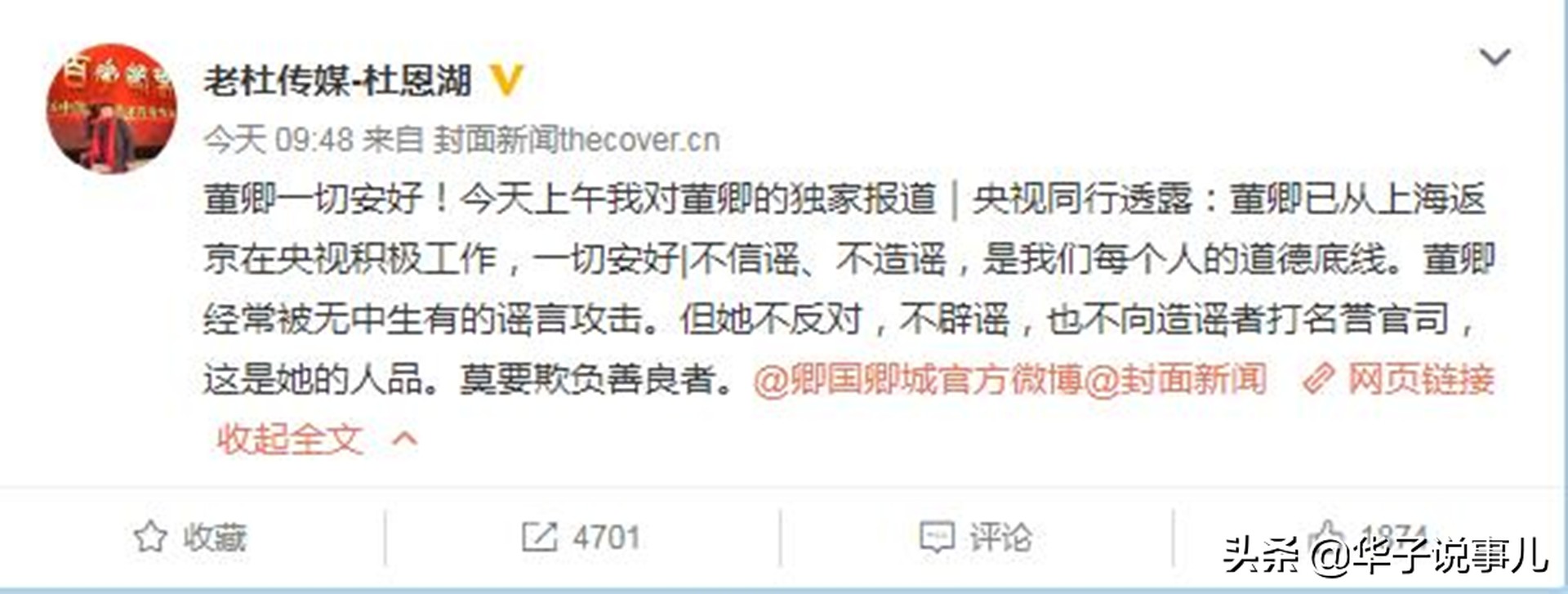 倪萍助理怒斥造谣者，发微博疑维护董卿，记者报道董卿破谣言