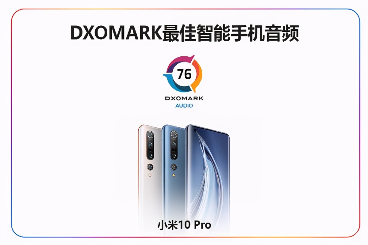 小米10 Pro成DXOMARK手机音频新榜首 雷军略显骄傲