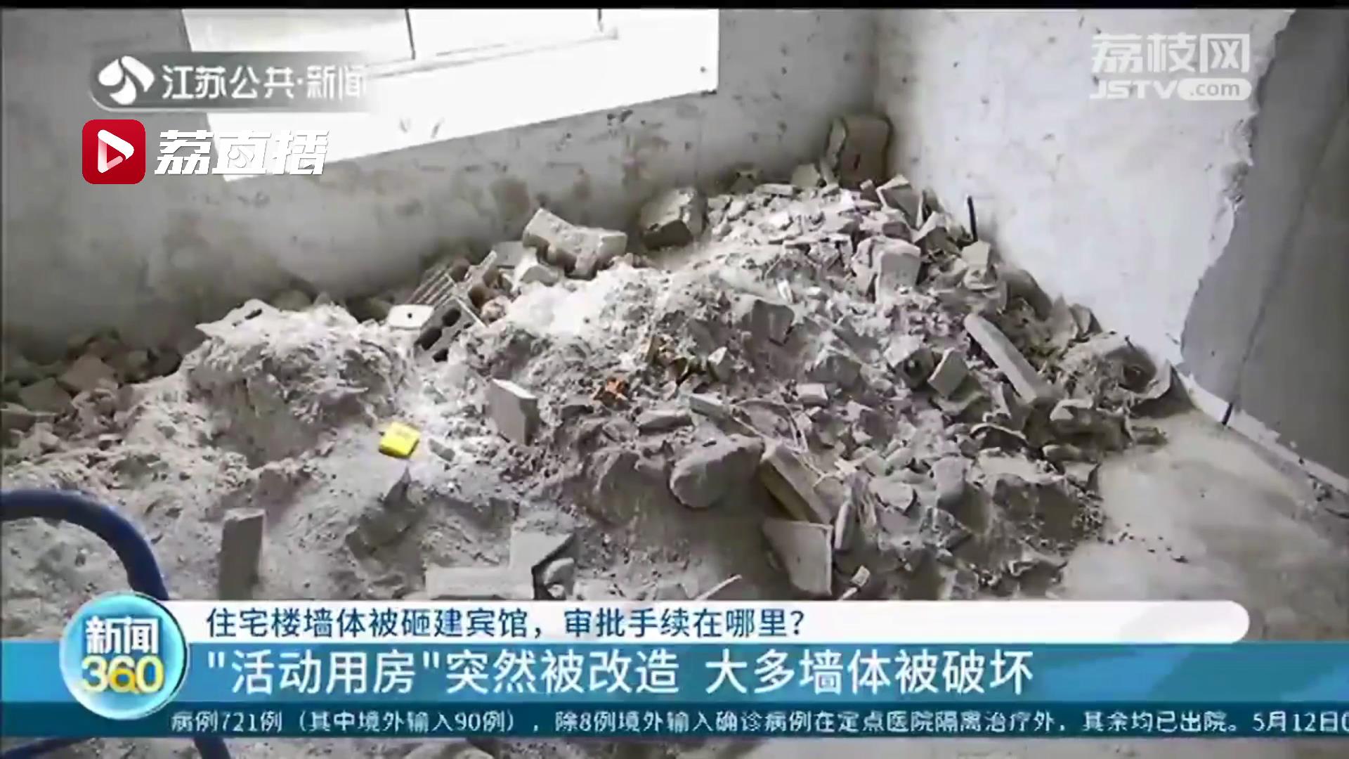 居民楼活动用房改建宾馆墙体被砸 施工方：没办手续，未破坏主体结构