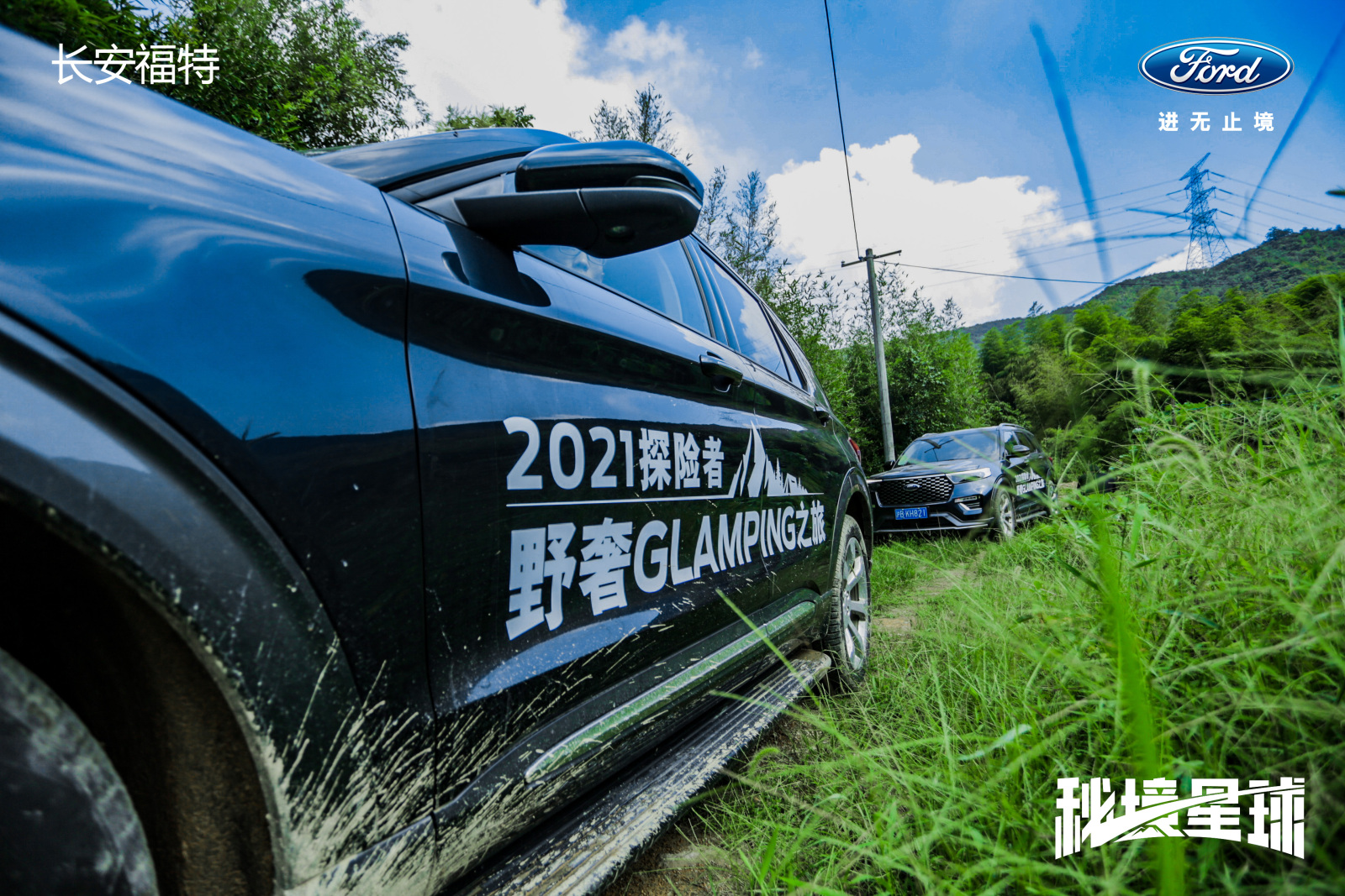 2021探险者野奢GLAMPING之旅 纵情莫干山