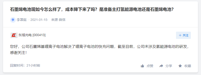 东旭光电未涉及氢能源电池研发，陕西黑猫加氢装置项目尚未建设