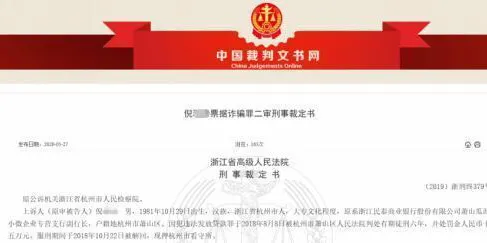 又现惊天大案！副行长“萝卜章”狂骗43亿 竟是