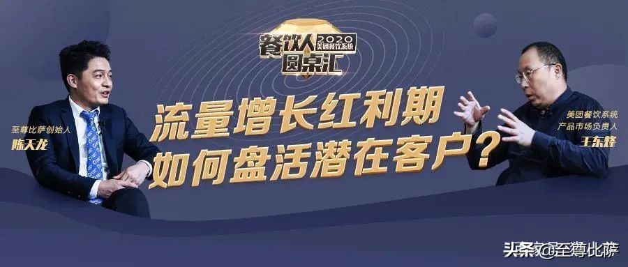 圆桌对话：三步，揭秘餐企营销增长术
