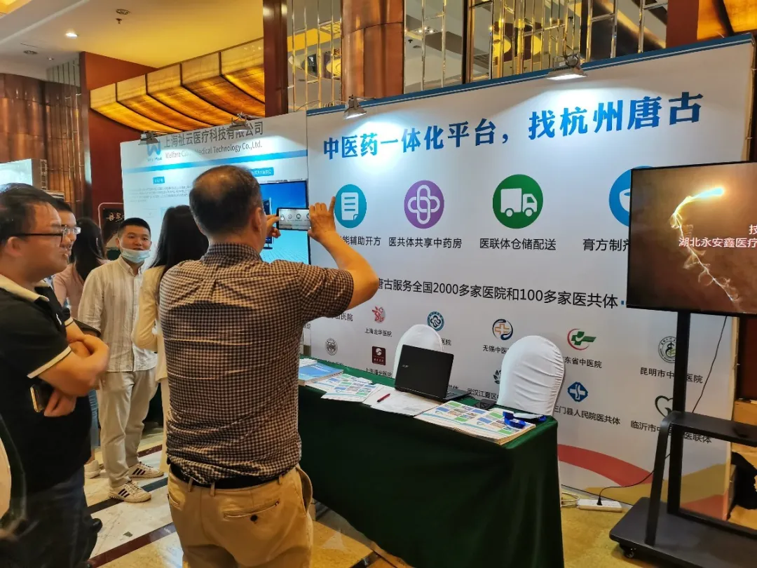 唐古信息出席全国中医医院院长论坛，分享中医药服务平台建设经验