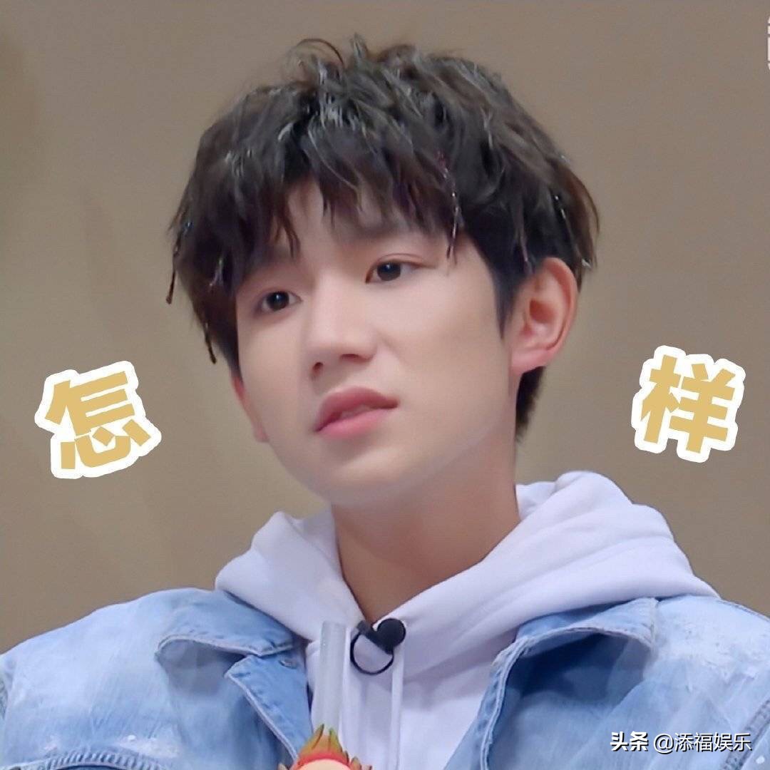 王源化身行走的弹幕，把“胡说”戴在头上，“不可爱”穿在身上