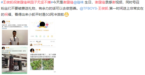 谢霆锋生日，王俊凯祝锋哥菜园子无坚不摧，锋哥会如何回应？