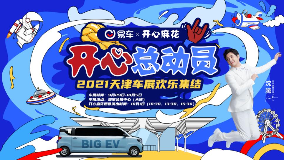 金秋天津车展来了！您想知道的都在这里