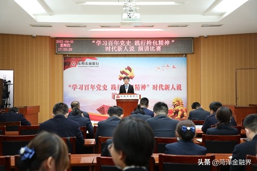 东明农商银行举办“学习百年党史，践行挎包精神”演讲比赛