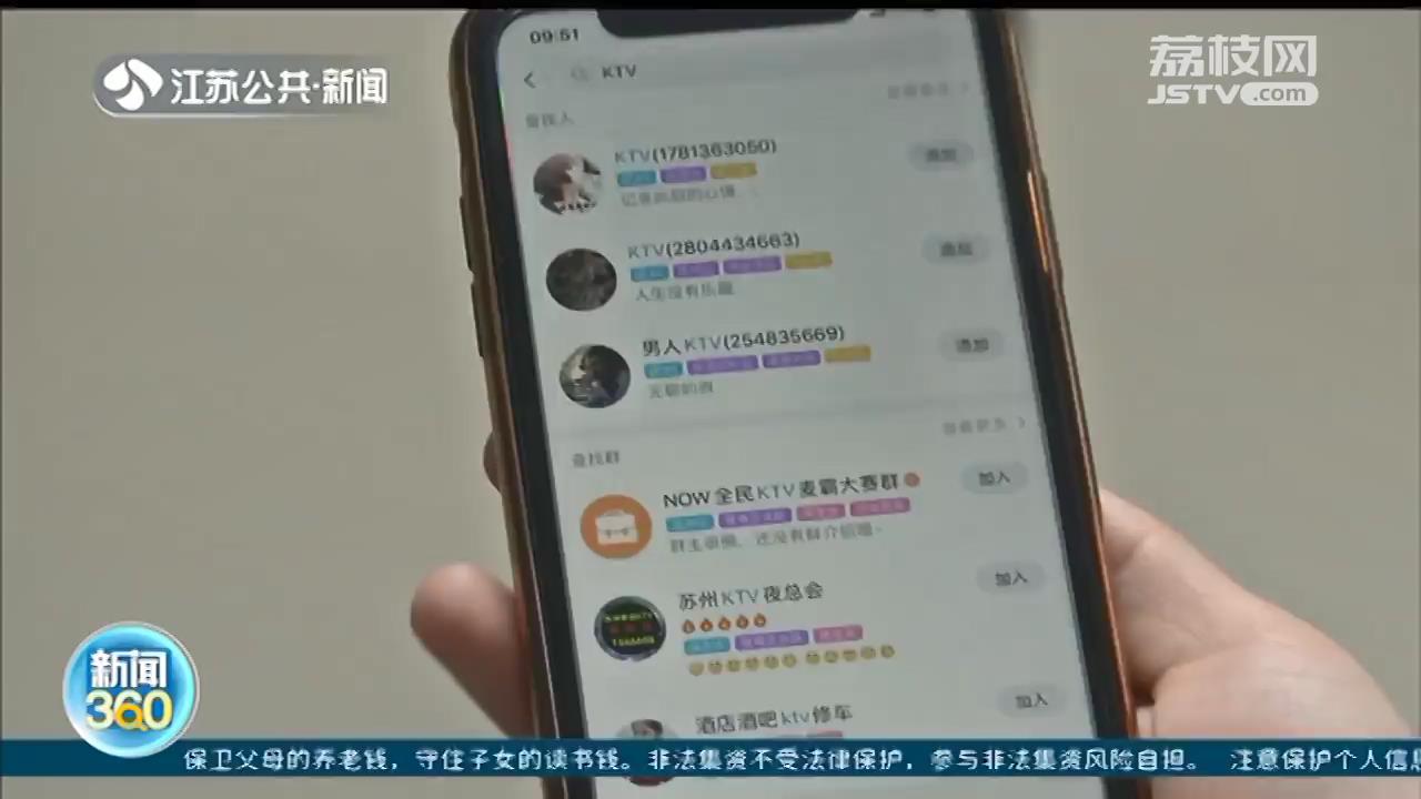 为退掉5000多元的KTV包间费 南京市民被骗了近10万元