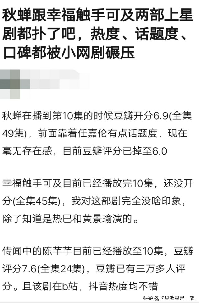 今日网友热议：秋蝉幸福触手有没有被传闻中的陈芊芊碾压？