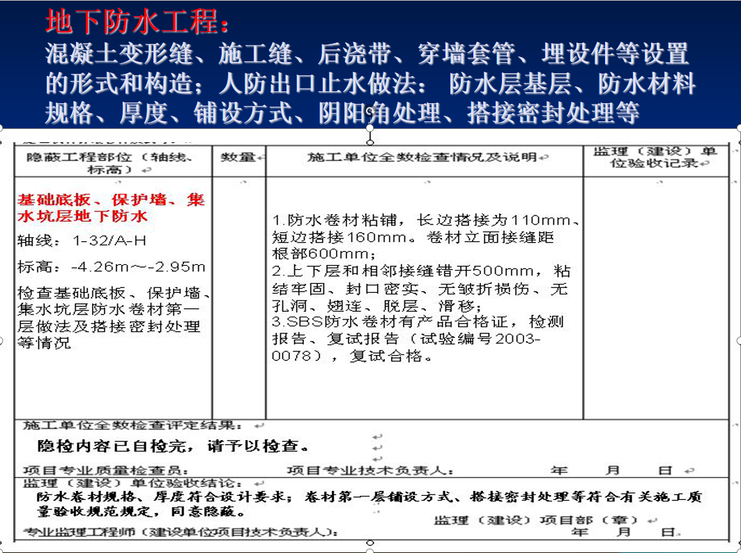 最新隐蔽工程验收记录培训讲义+87种验收记录填写方法，免费领