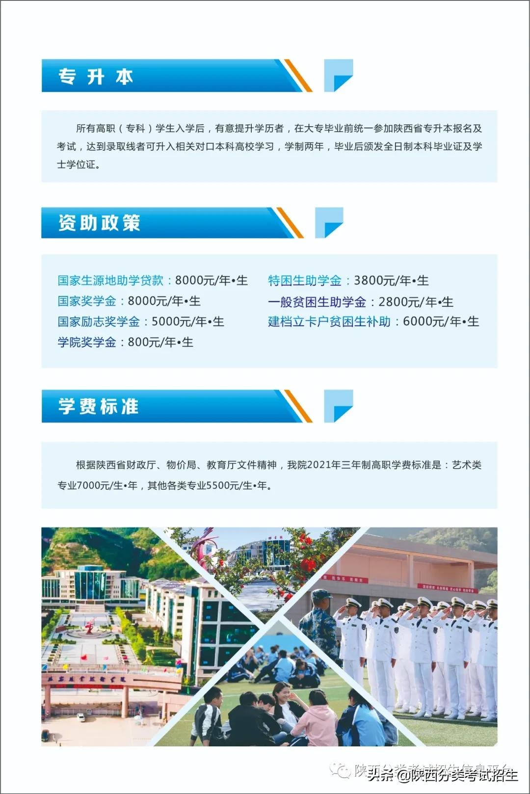 「报考指南」延安职业技术学院2021年分类考试招生报考指南