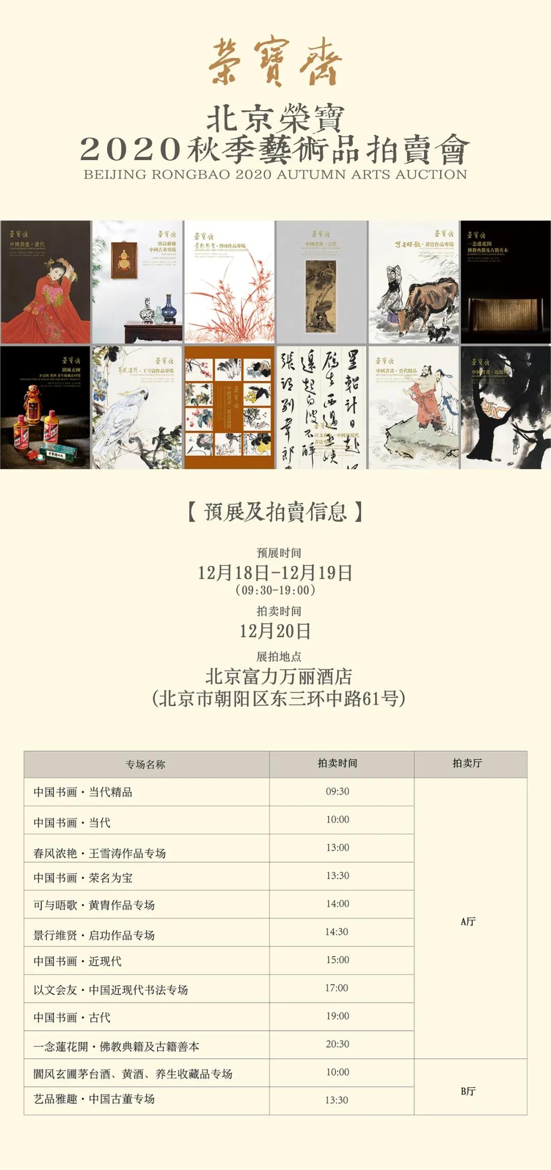 春风浓艳·王雪涛作品专场精品赏析