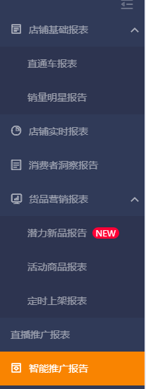 一篇学会，直通车智能推广