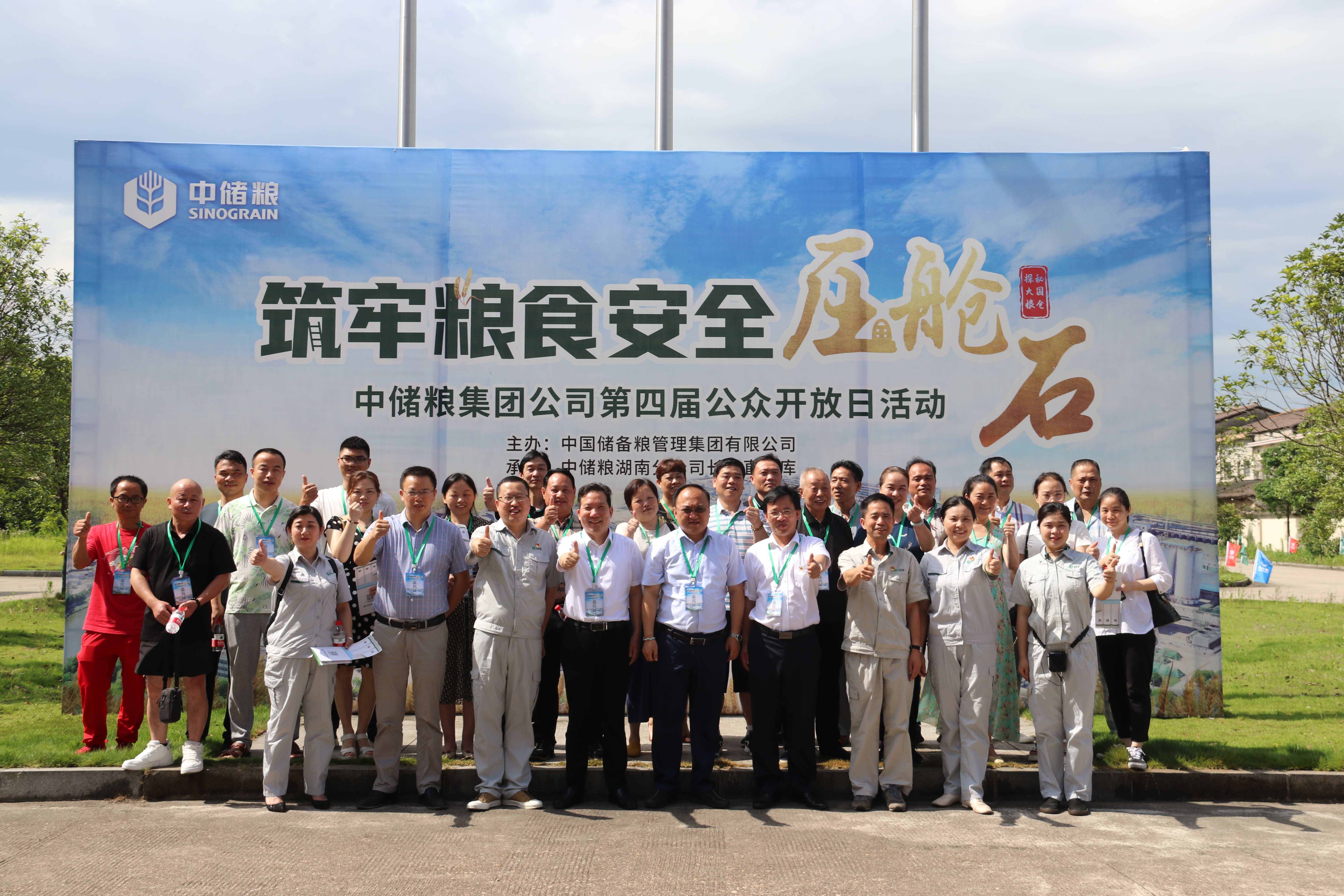 筑牢粮安基石——中储粮湖南分公司举办公众开放日活动