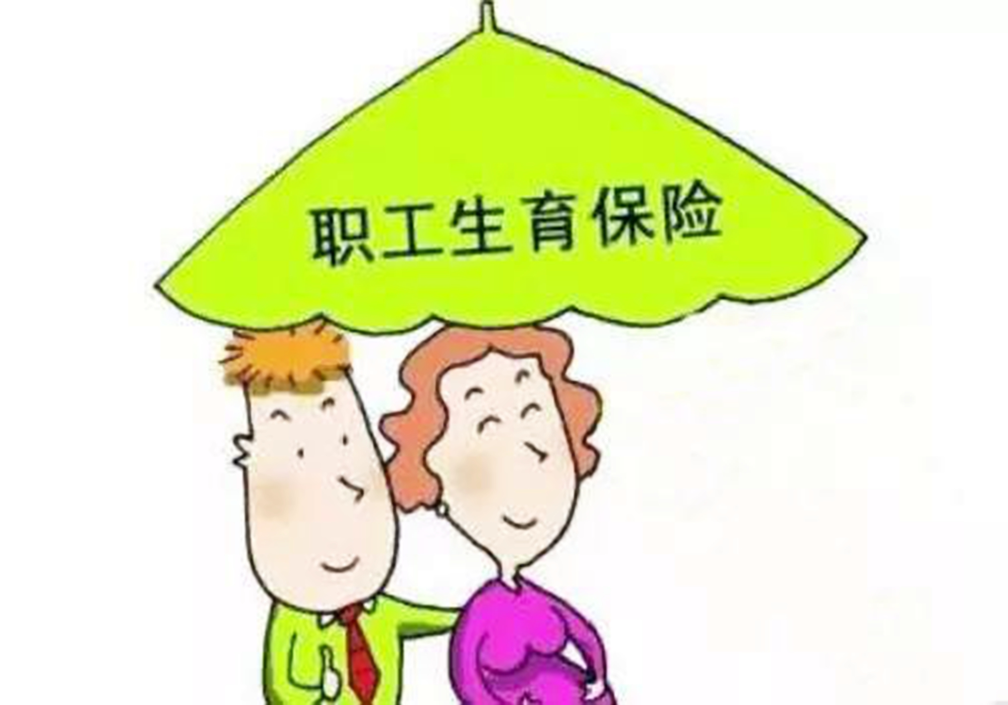 生育津贴是什么？怎么领？怎么算？不懂这几点，可能错过几万块 第1张