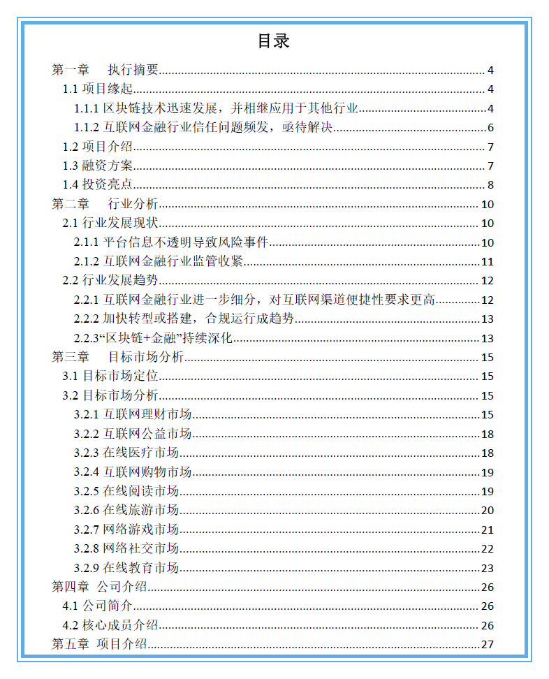 如何写一份打动投资人的商业计划书？（附10个专业案例）