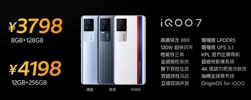 iQOO 7:2021年初最具性价比的骁龙888手机