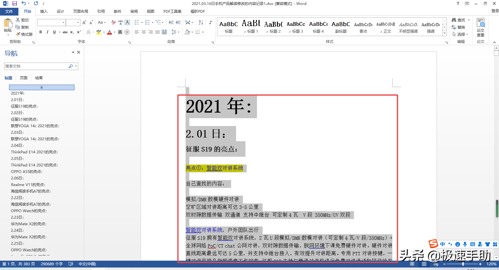 Word文檔中的文字突然從橫向變成豎向了怎麼辦 一招輕鬆解決 極速手助 Mdeditor