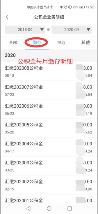 手機提取公積金最詳細攻略，讓你少跑路