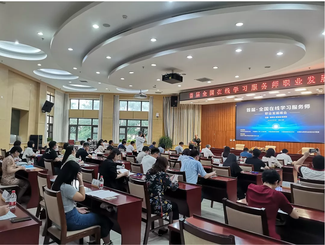 新职业、新标准、新规范丨在线学习服务师人才培养发展计划启动,8月将迎来首期师资培训班