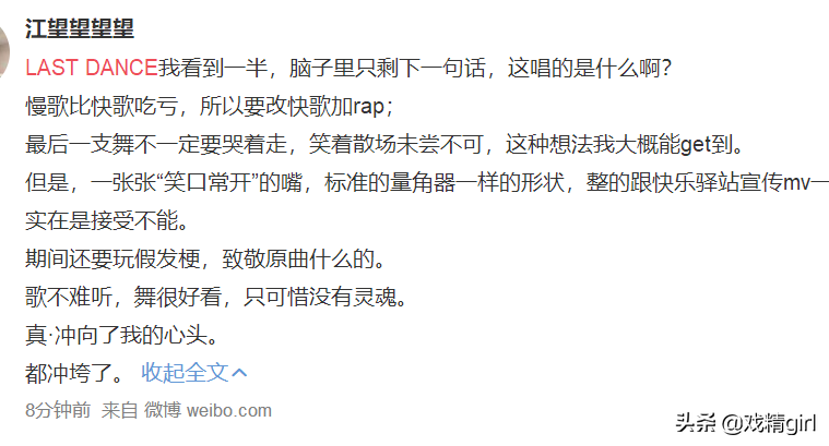 舞台|Last Dance舞台 Happy ending黄龄发文暗示结果