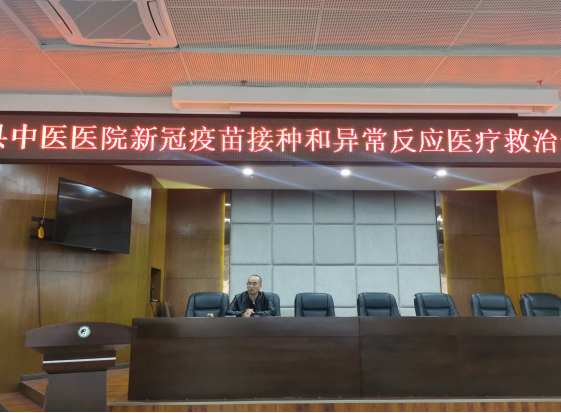 营山县中医医院开展新冠疫苗接种和异常反应医疗救治专题培训及应急演练