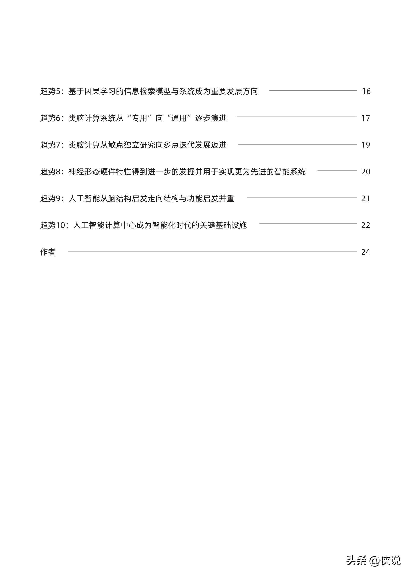 2020年AI进展及2021年技术趋势报告