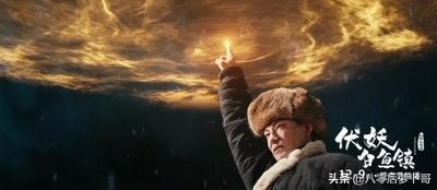 电影推荐《伏妖白鱼镇》国产伏魔影片