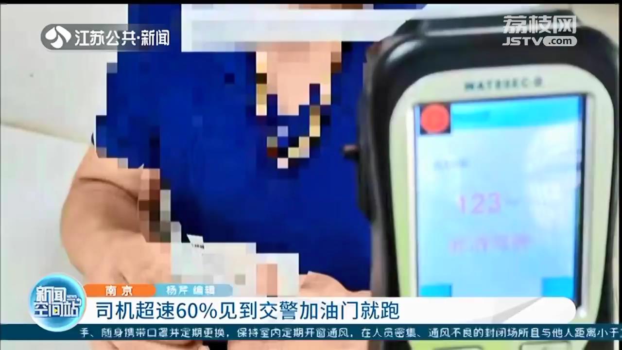 超速司机见到交警踩油门就跑 一查还是醉酒驾驶