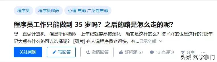 程序員的工作,可以干一輩子嗎?
