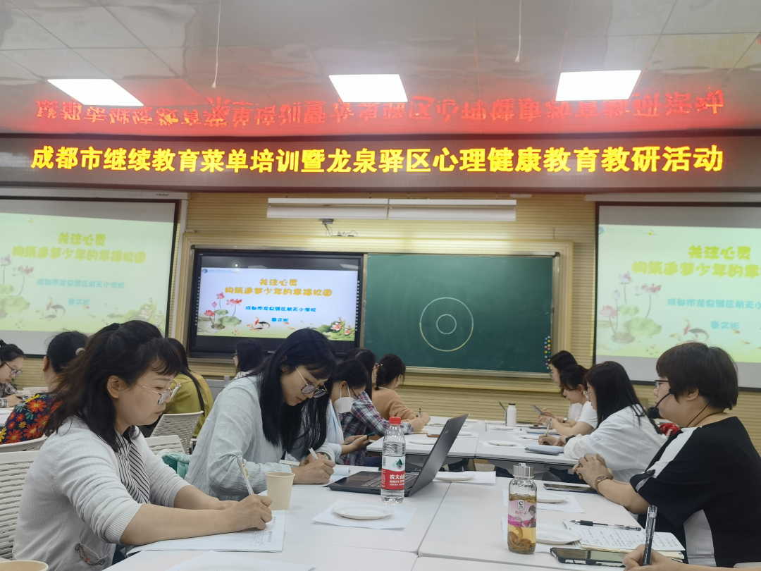 成都市龙泉驿区心理健康教育教研活动在航天小学校开展