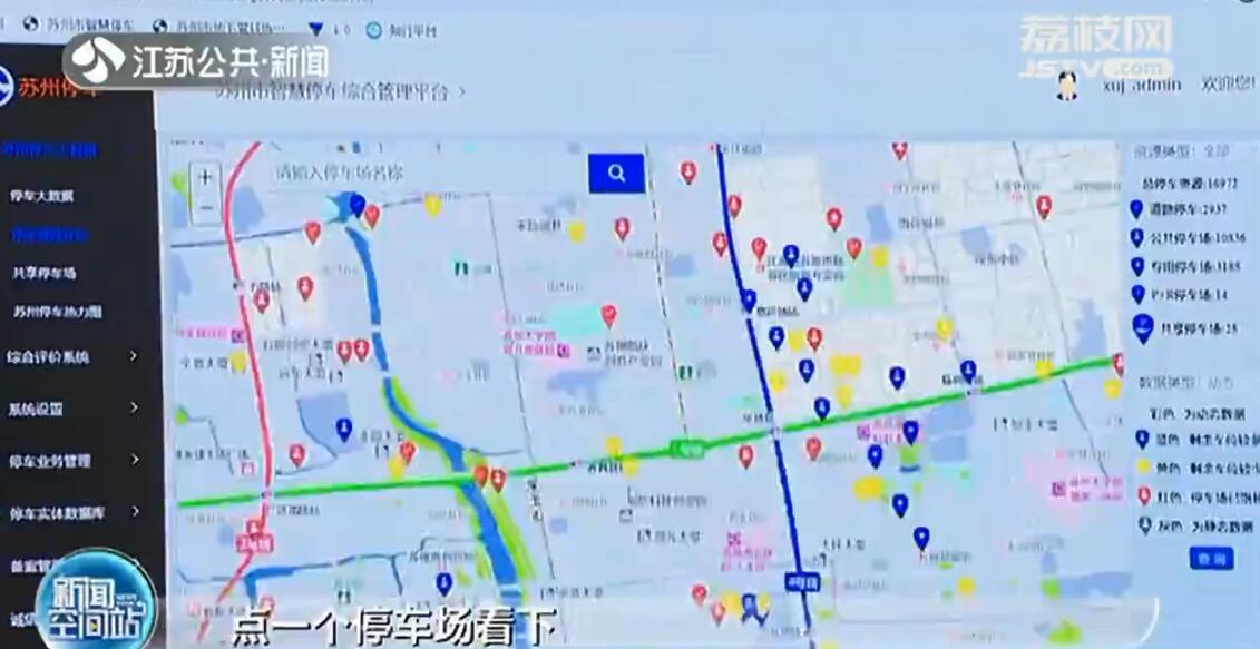 苏州开放5800个共享车位 登陆手机APP可显示空位