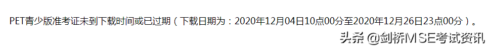 剑桥考试KET/PET准考证下载通知与操作流程