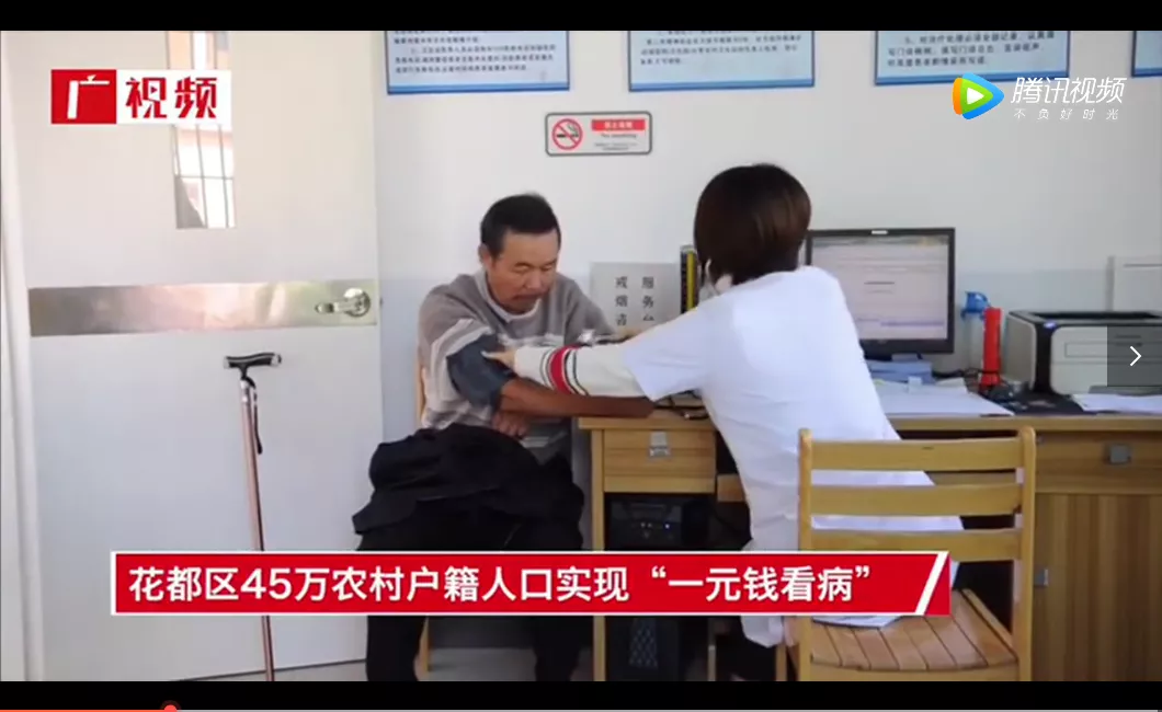基层医改，这里是中国的榜样