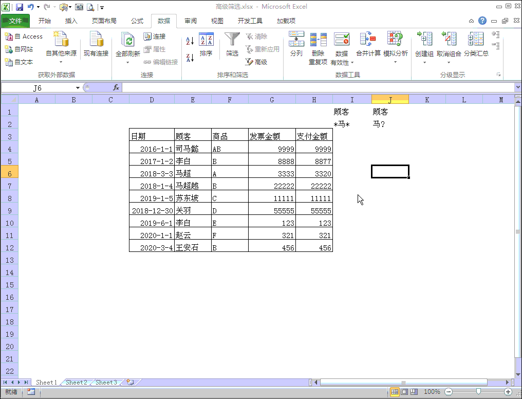 excel:高级筛选技巧大全，值得收藏