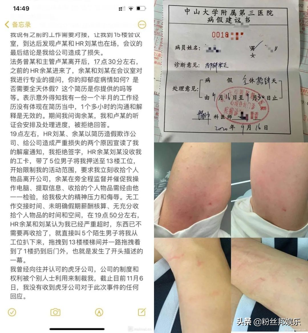 虎牙回应员工被HR抬出公司 称其自身也有