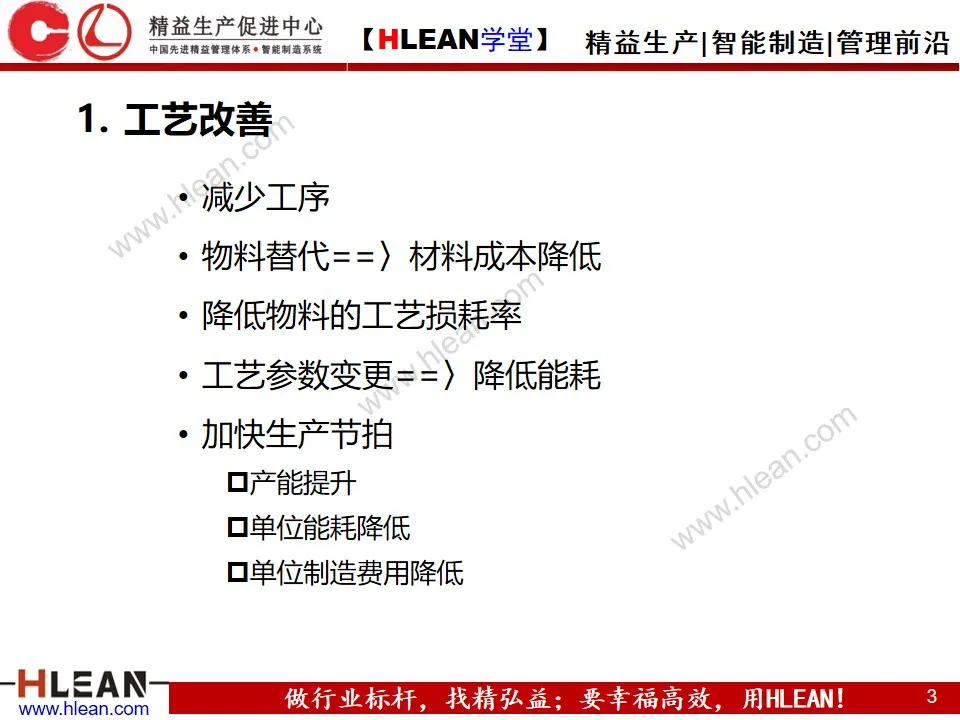 「精益学堂」最有效的成本低减手段